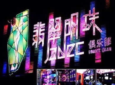 铜陵哪里荤的KTV男模女漂亮多-翡翠明珠KTV好玩会所体验