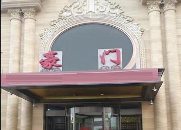 铜陵哪个KTV少爷最好玩-豪门国际KTV消费少爷服务点评